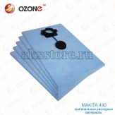 Одноразовые синтетические мешки OZONE для п-а Makita 440-5 шт
