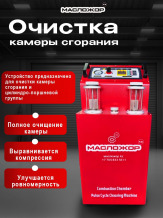 Аппарат для раскоксовки двигателя